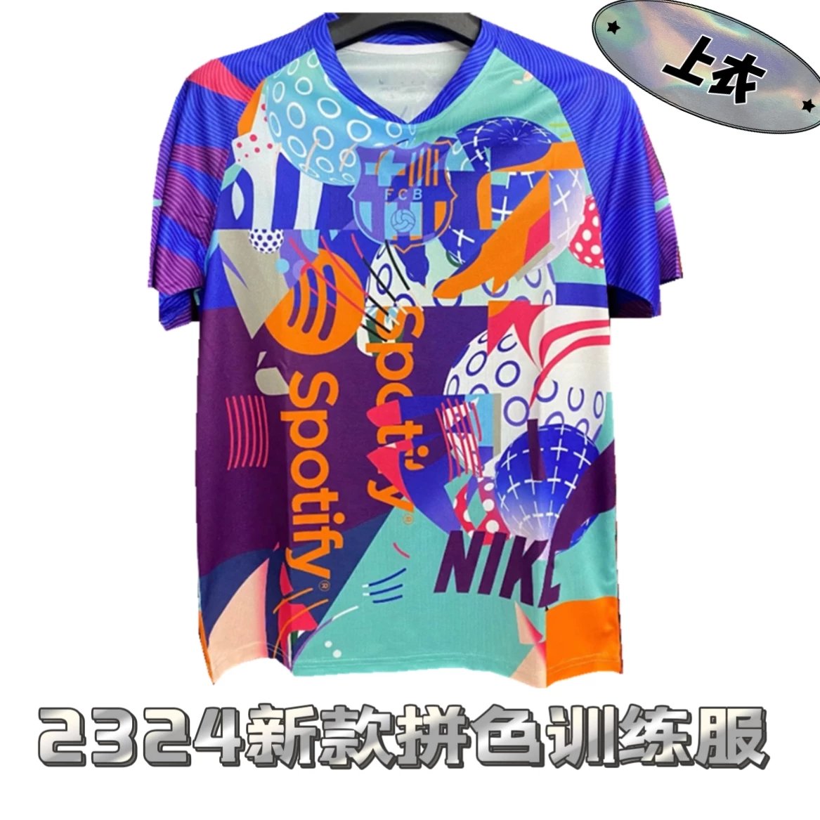 2324拼色训练服上衣不印号
