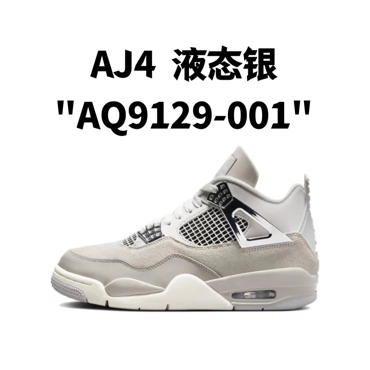 AJ4 液态银 AJ4 液态银